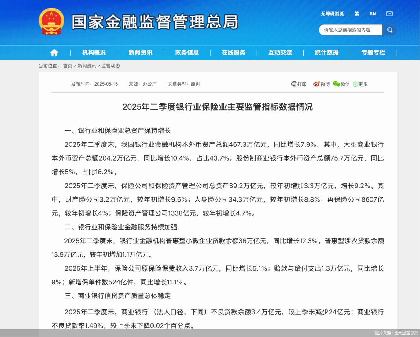图片来源：金融监管总局