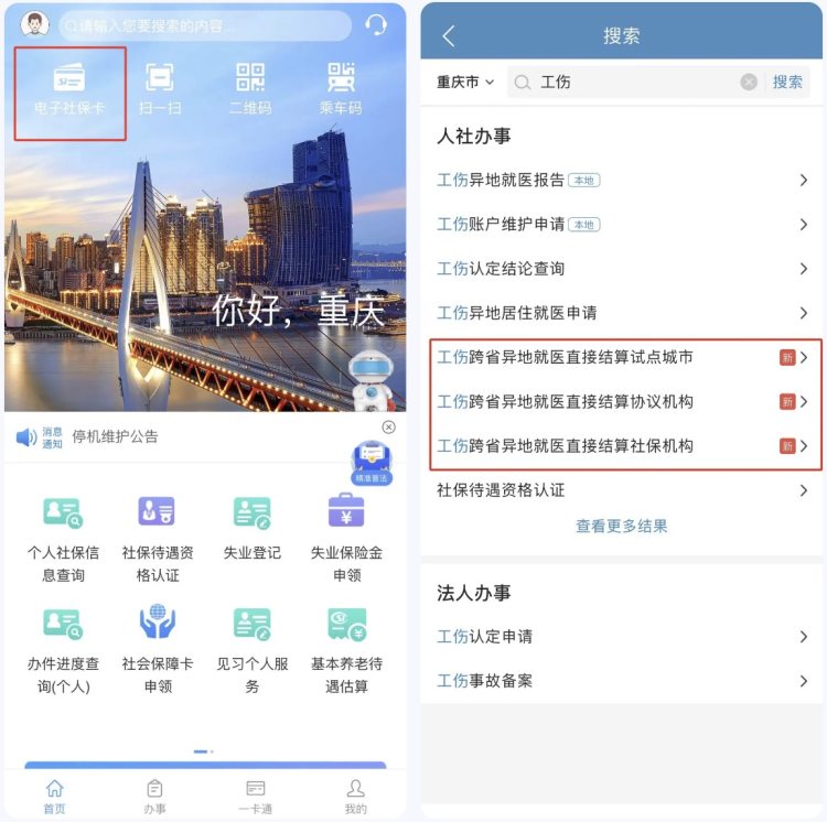 重庆4月1日起试点工伤保险跨省异地就医直接结算你关心的问题这里有