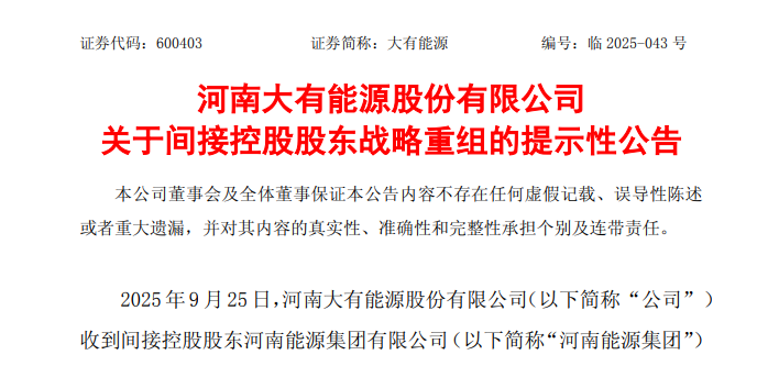 重磅！两大能源巨头筹划战略重组 5家A股公司公告！