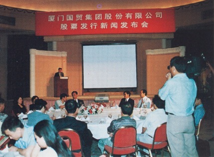 图为1996年厦门国贸股票发行新闻发布会现场。(厦门国贸供图)