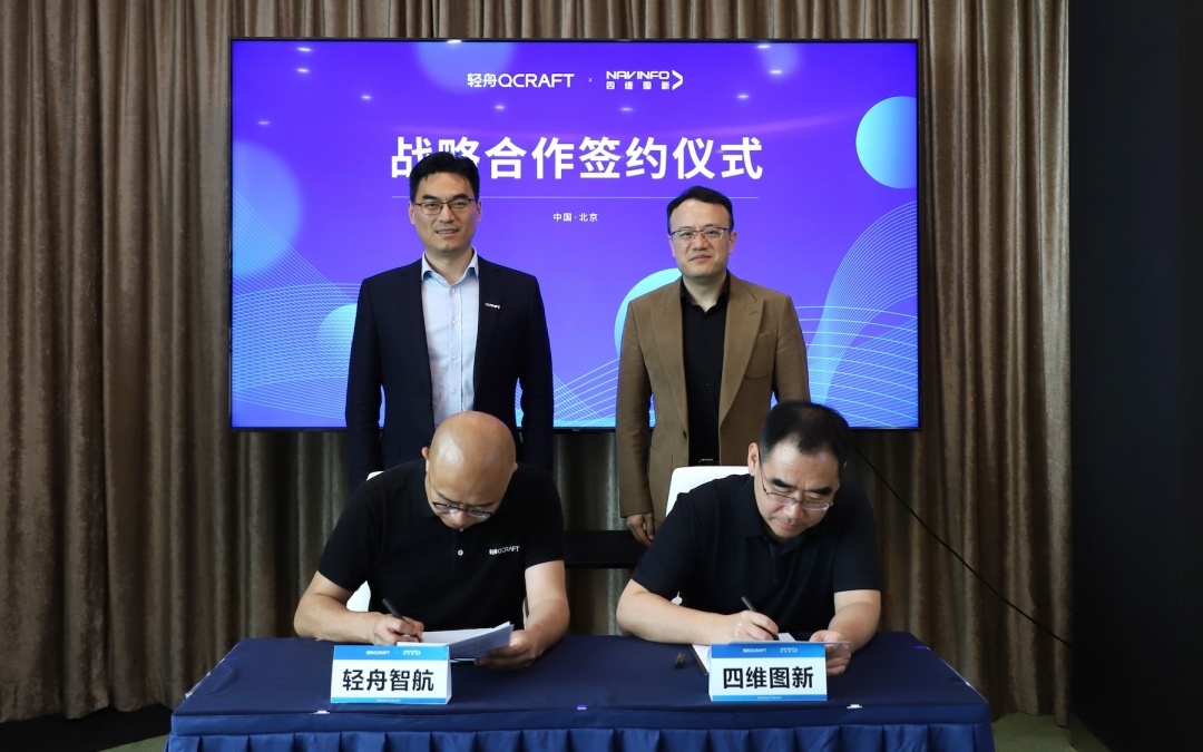 布局城市noa智驾 轻舟智航与四维图新达成战略合作