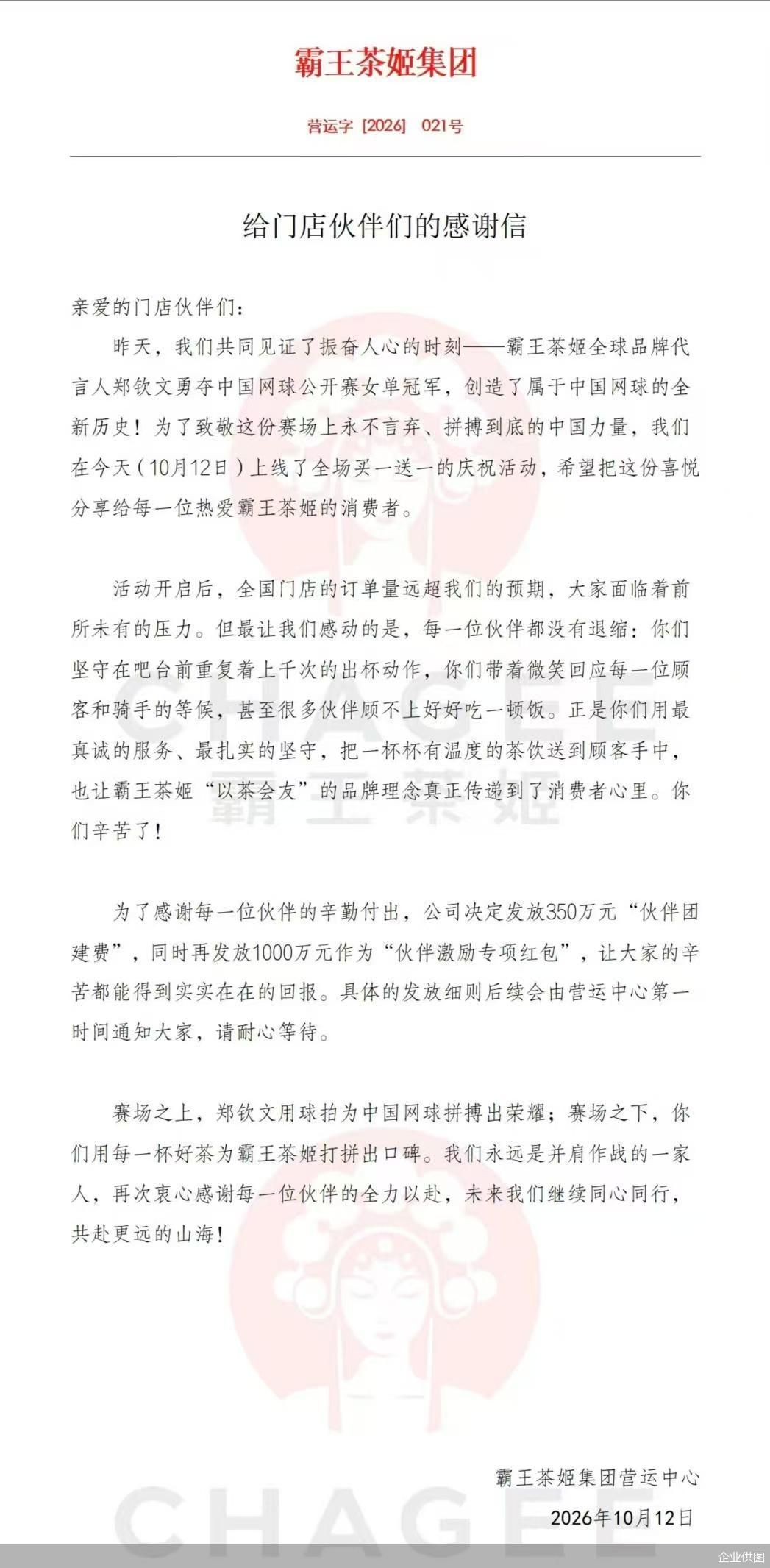 企业供图