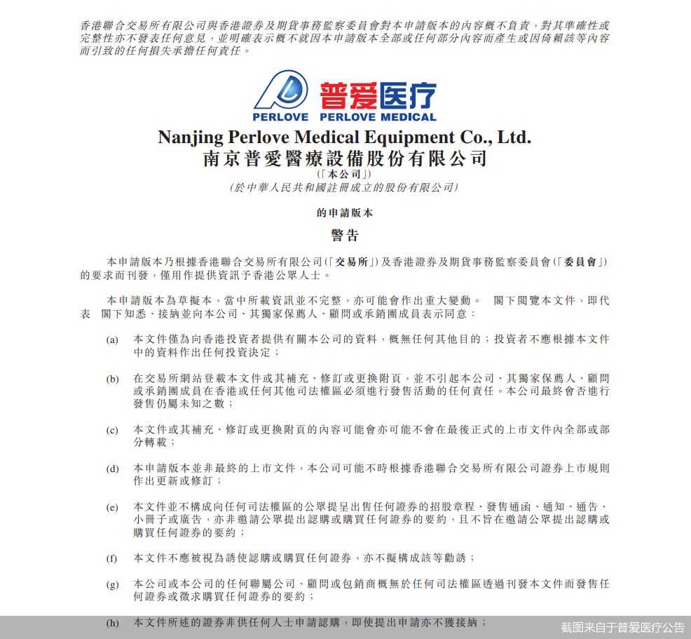 截图来自于普爱医疗公告