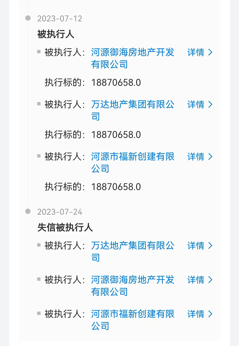 万达地产再失信!公司及其法定代表人曲晓东被限制高消费 _ 东方财富网