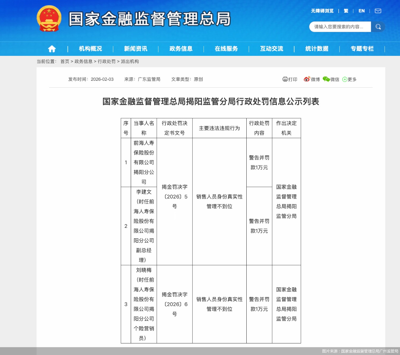 图片来源:国家金融监督管理总局广州监管局