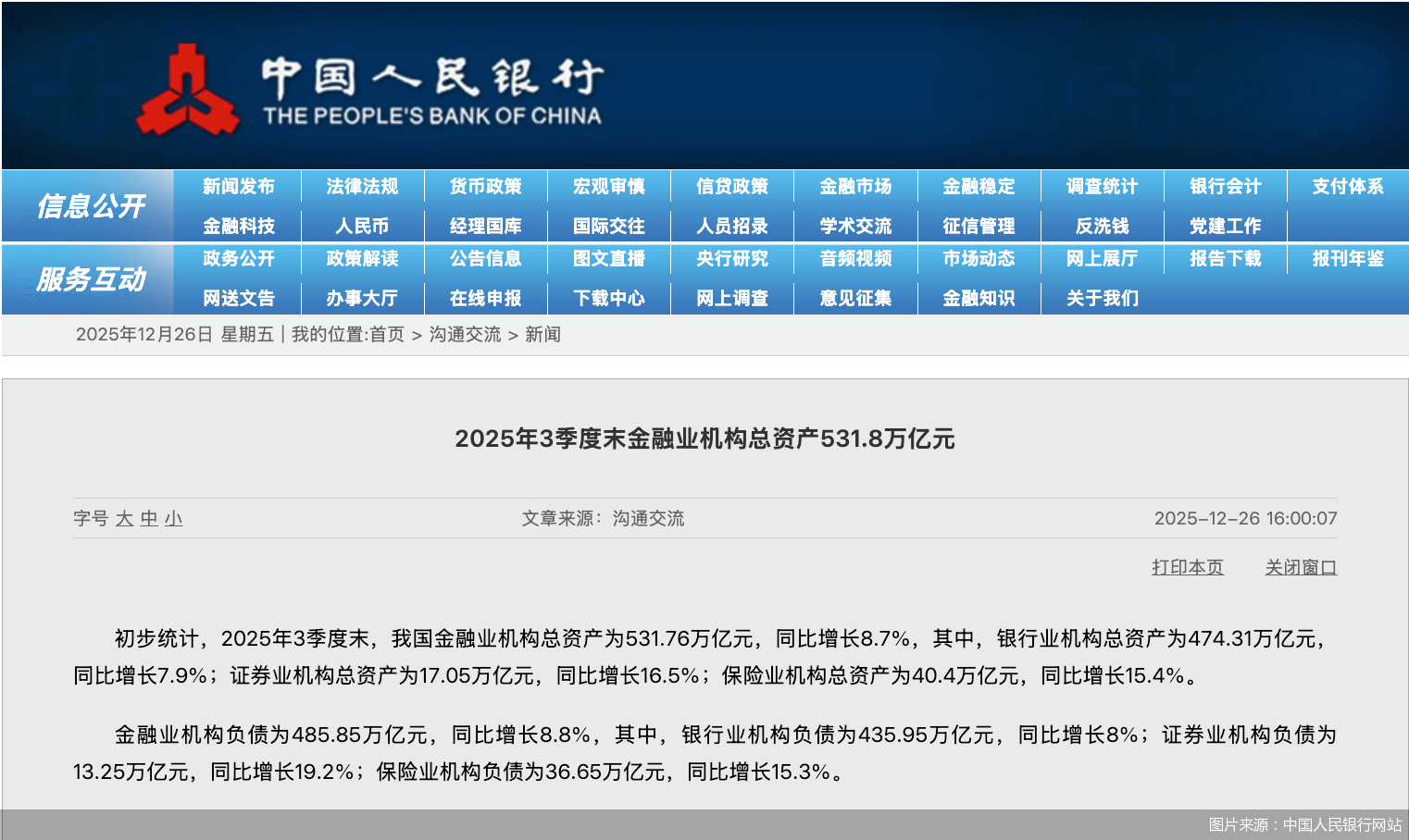 图片来源：中国人民银行网站
