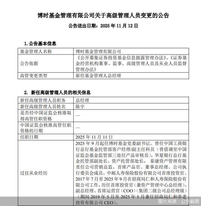 图片来源:公告截图