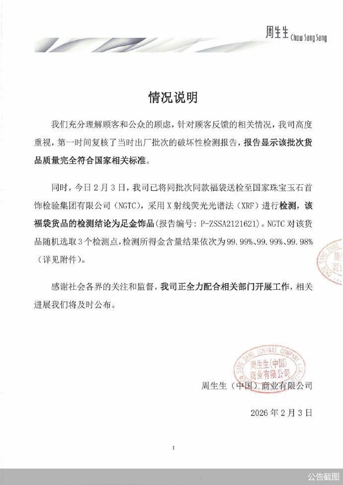 公告截图