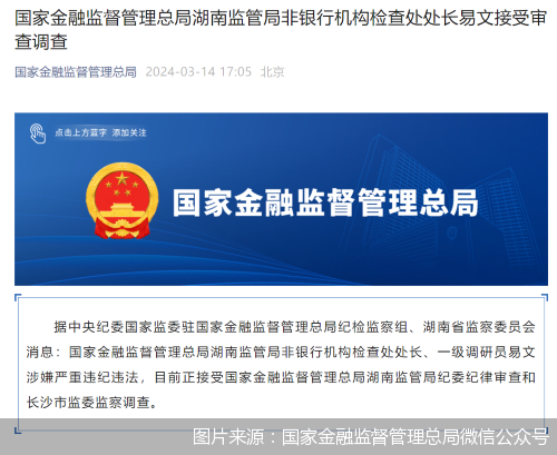 图片来源：国家金融监督管理总局微信公众号