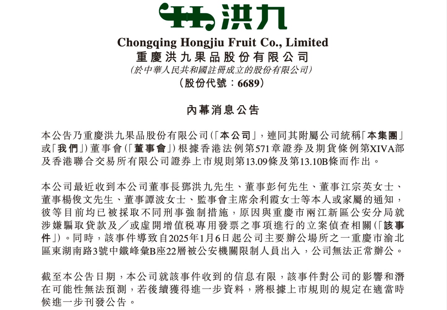 上市40个月，市值蒸发超95%，昔日最大的水果分销商因何倒在资本市场