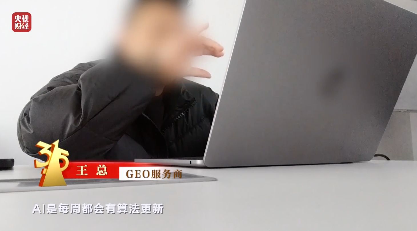 3·15晚会丨AI大模型遭“投毒”? 给AI“洗脑”已成产业链