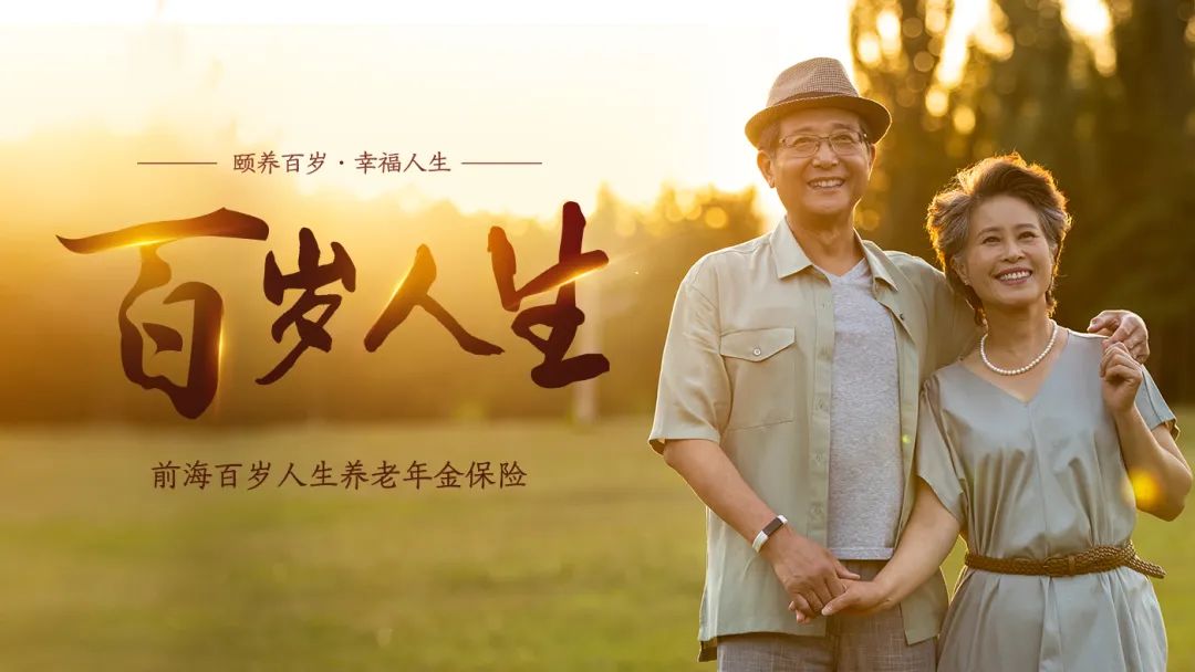 保险与医养相融合 前海人寿交出幸福养老新答卷_财经评论(cjpl)股吧