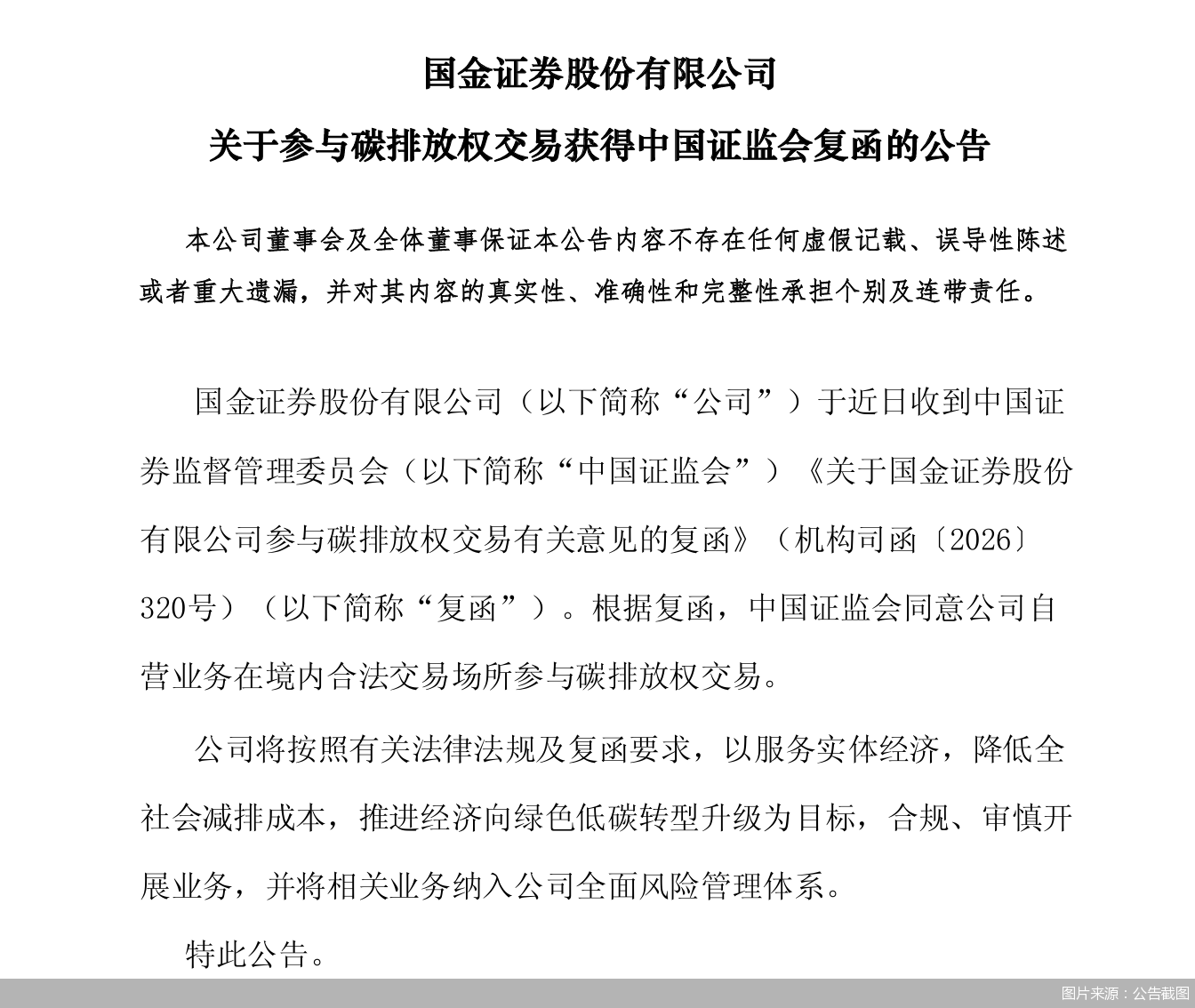 图片来源：公告截图