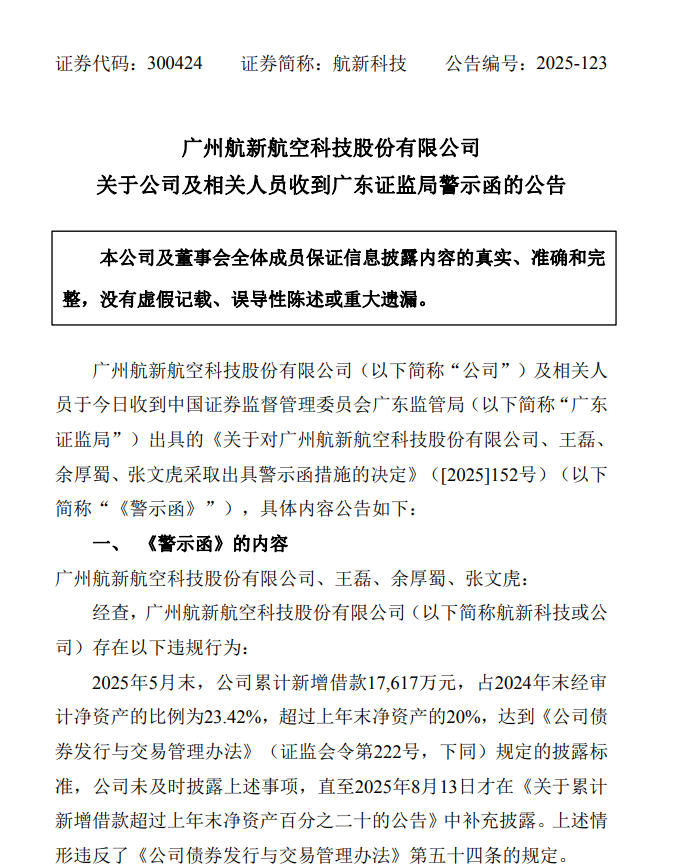 图片来源：航新科技公告