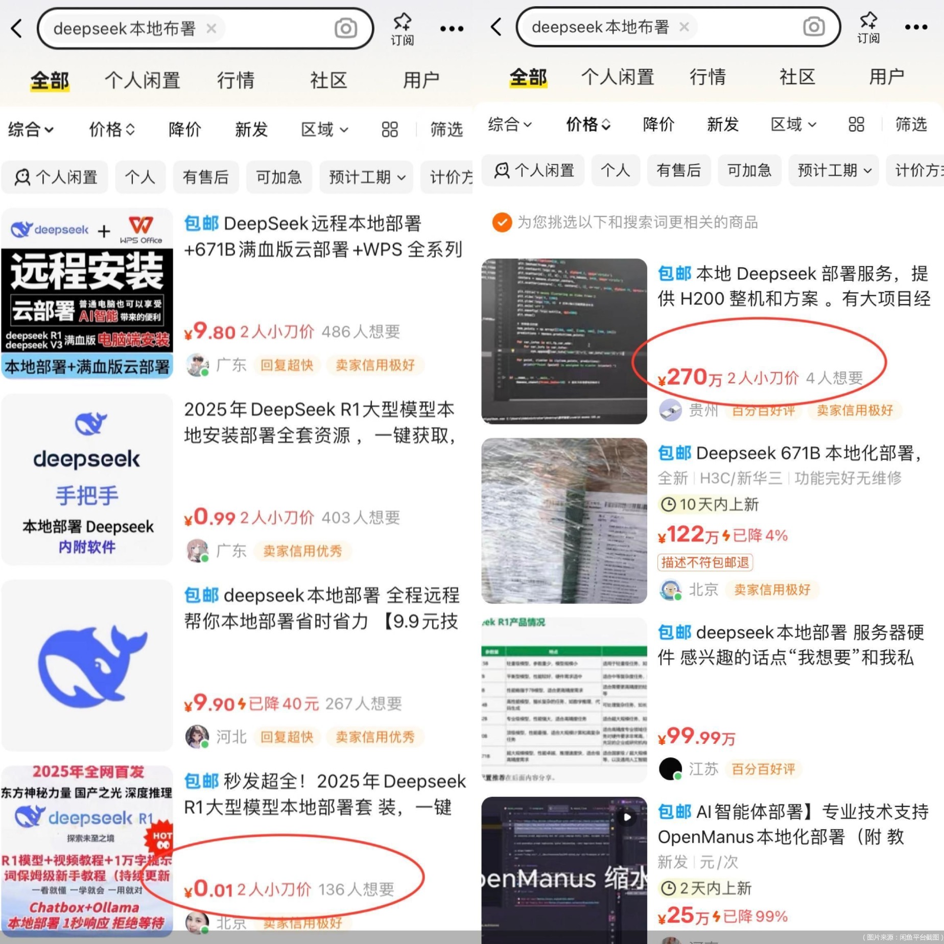 （图片来源：闲鱼平台截图）