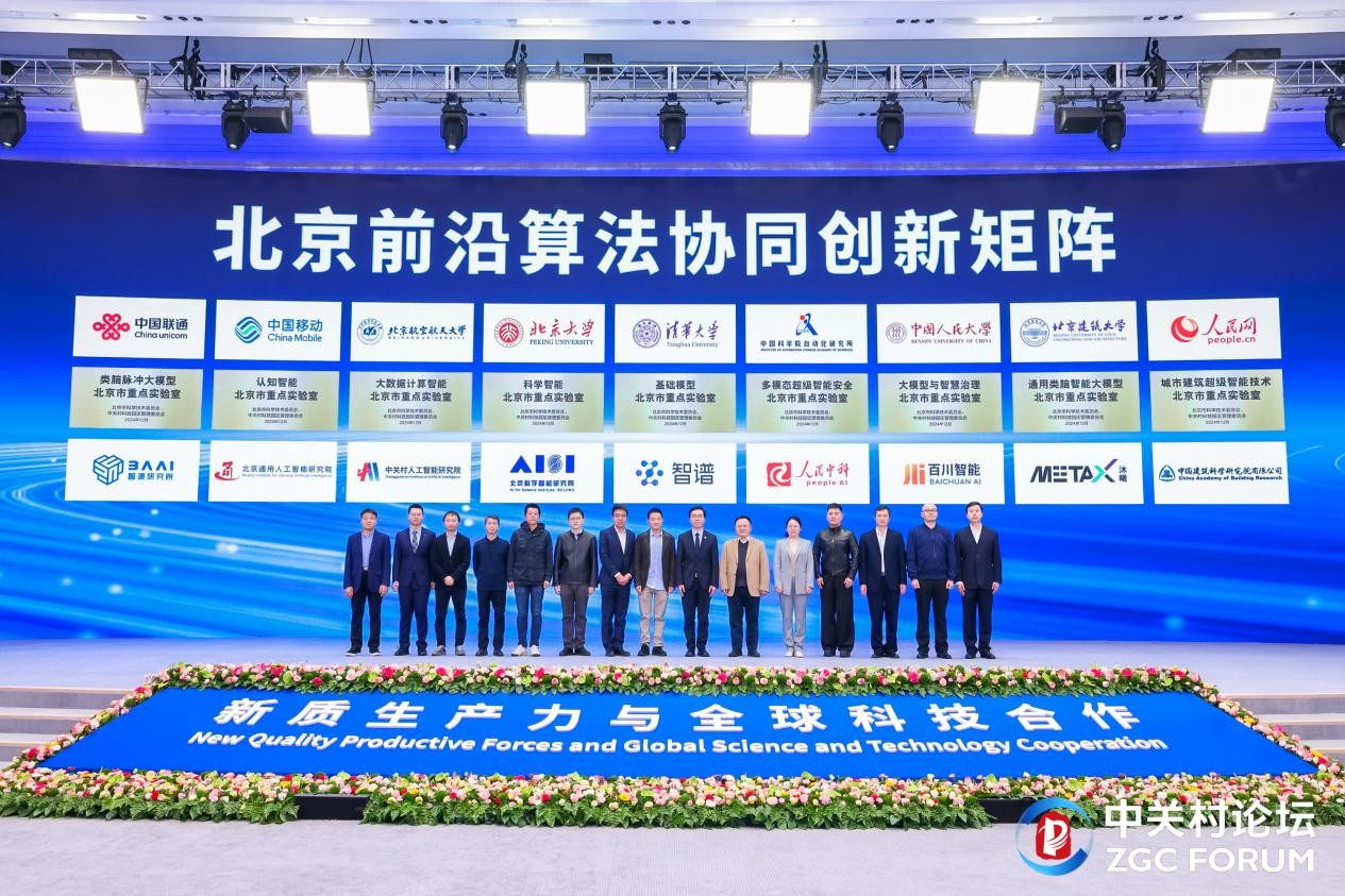 多模态超级智能安全北京市重点实验室在中关村论坛上正式对外公开。来源:中关村论坛