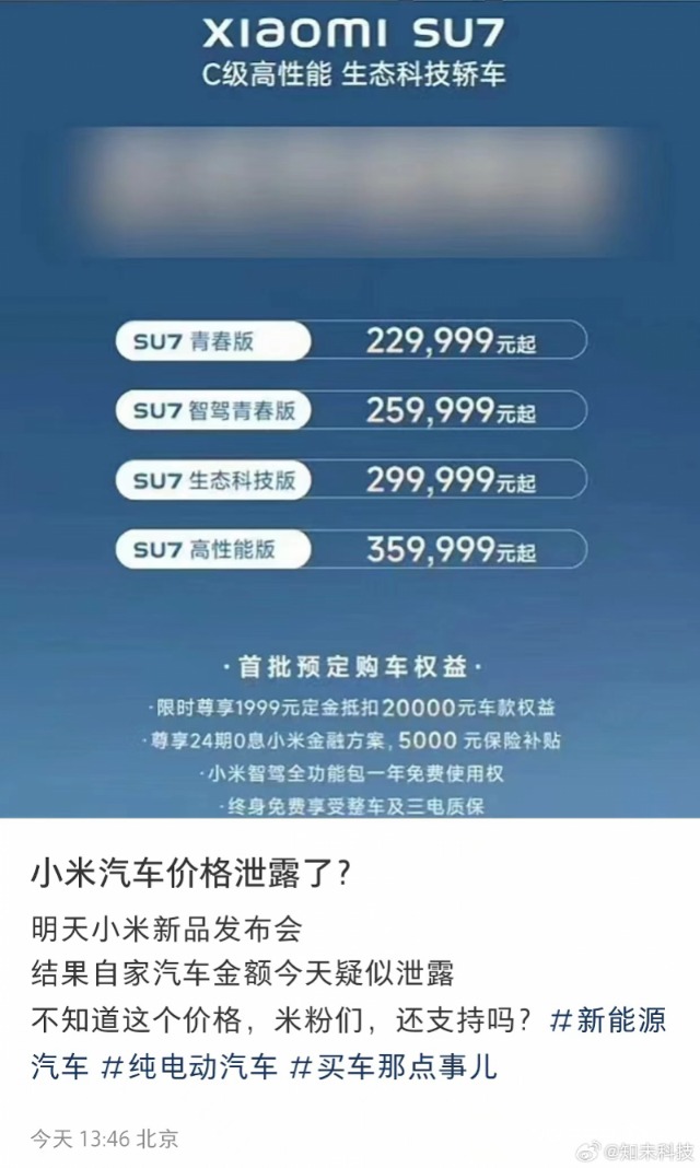 小米汽车价格229万起再上热搜小米互联网没有记忆