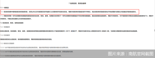 图片来源:南航官网截图
