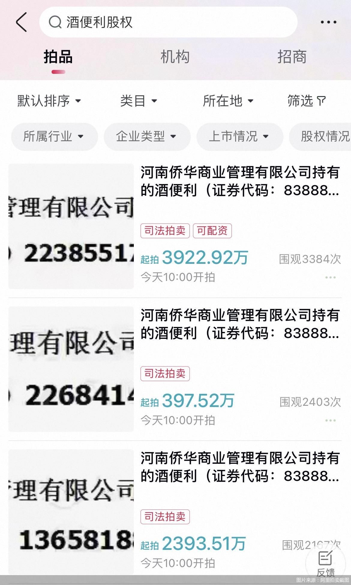 图片来源：阿里拍卖截图