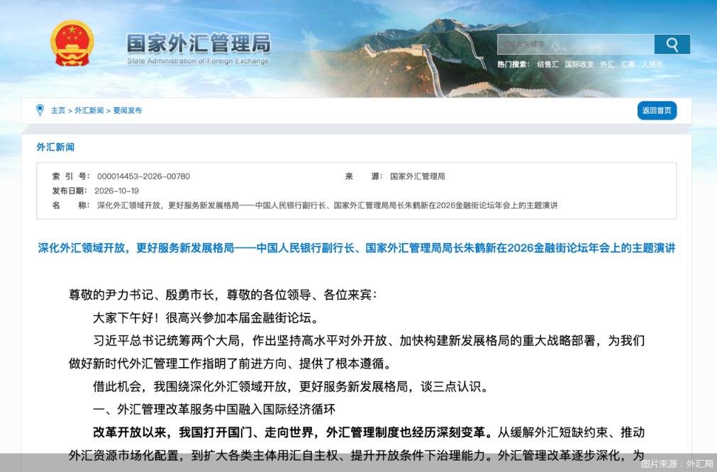 图片来源:外汇局