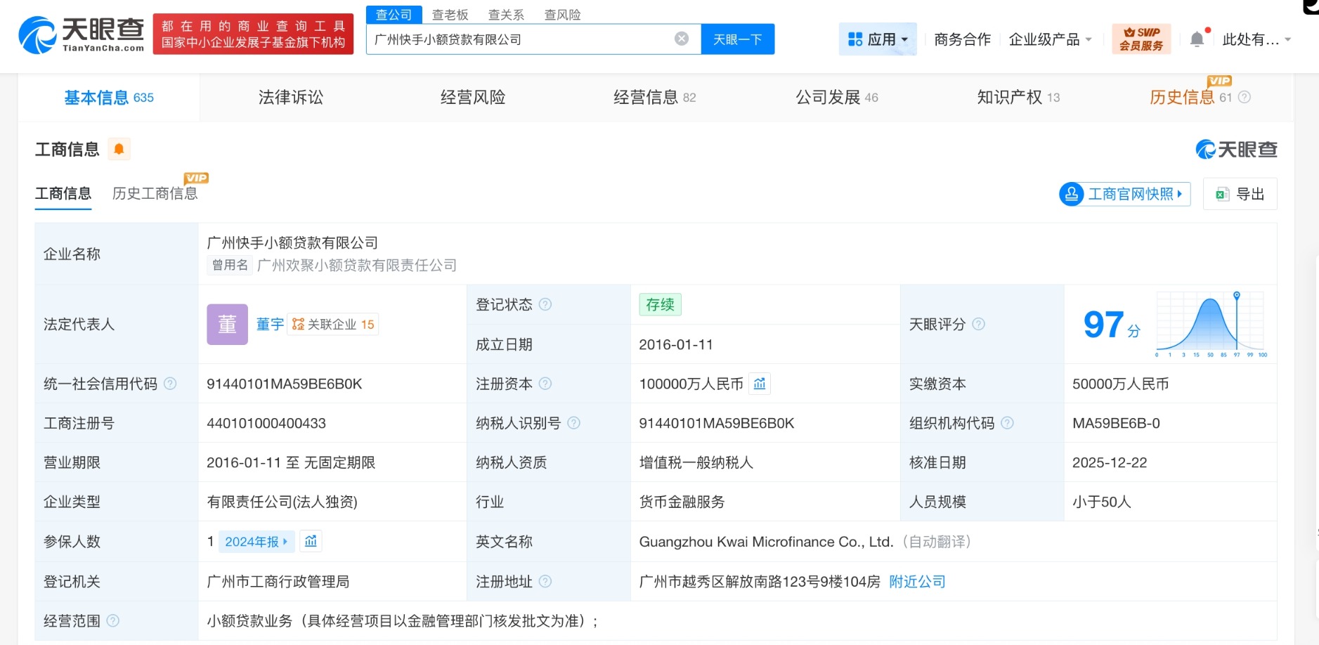 广州快手小额贷款公司增资至10亿元