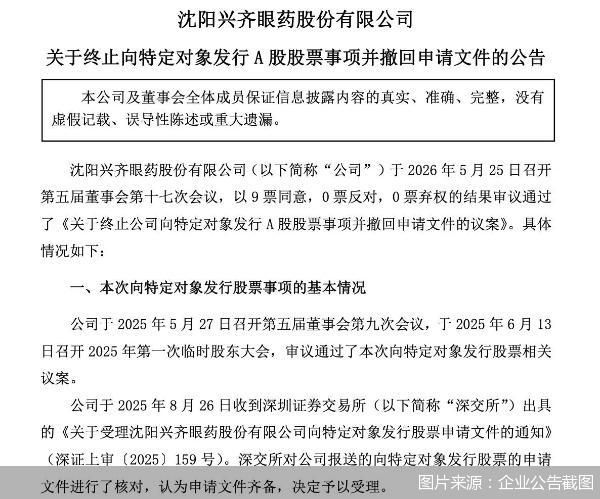 图片来源:企业公告截图