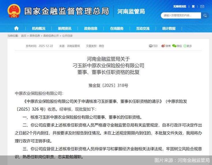 图片来源：河南金融监管局