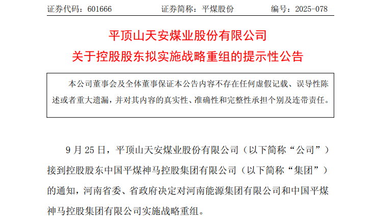 重磅！两大能源巨头筹划战略重组 5家A股公司公告！