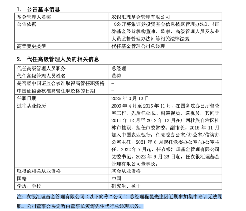 农银汇理总经理卸任，农银理财孙建坤拟接棒，固收强、权益弱是否有解？