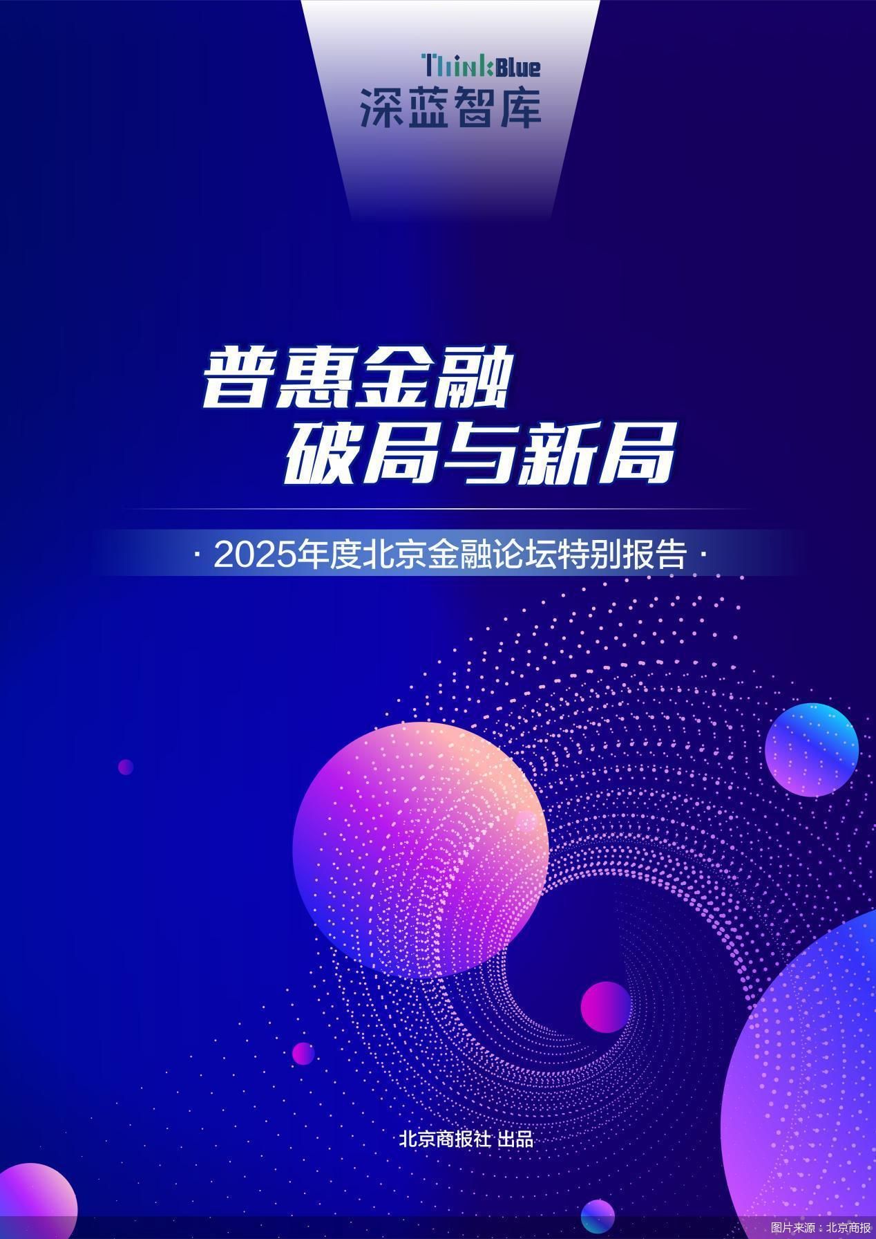 图片来源:北京商报