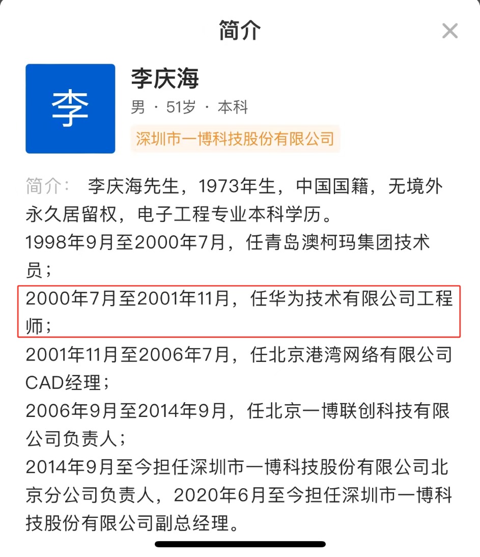 是否有收购华为的计划这家上市公司回应创始人多位高管曾是华为工程师