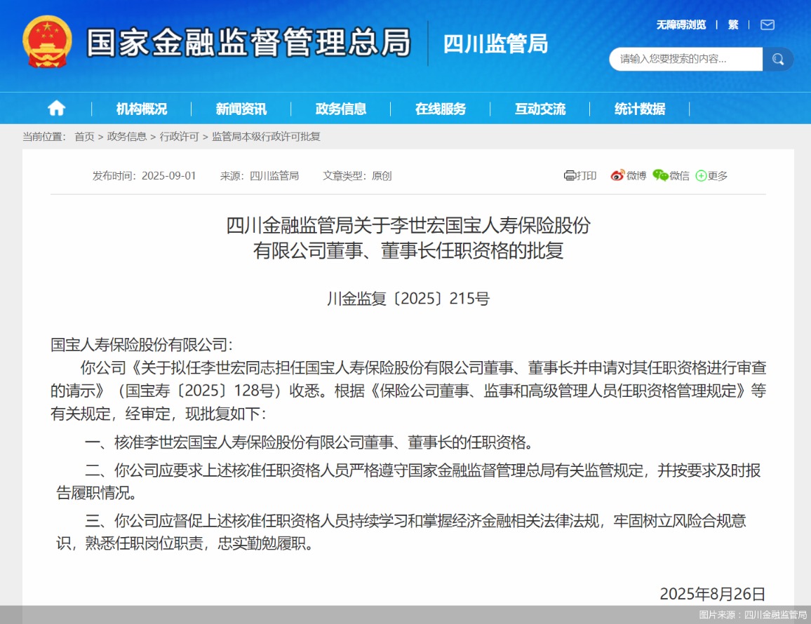 图片来源：四川金融监管局