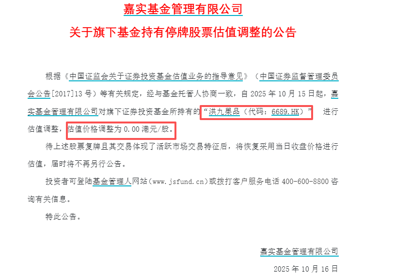 估值降为0!发生了什么?