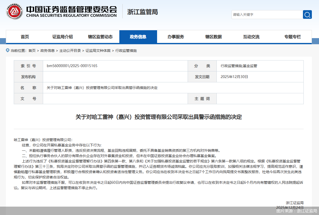 图片来源：浙江证监局