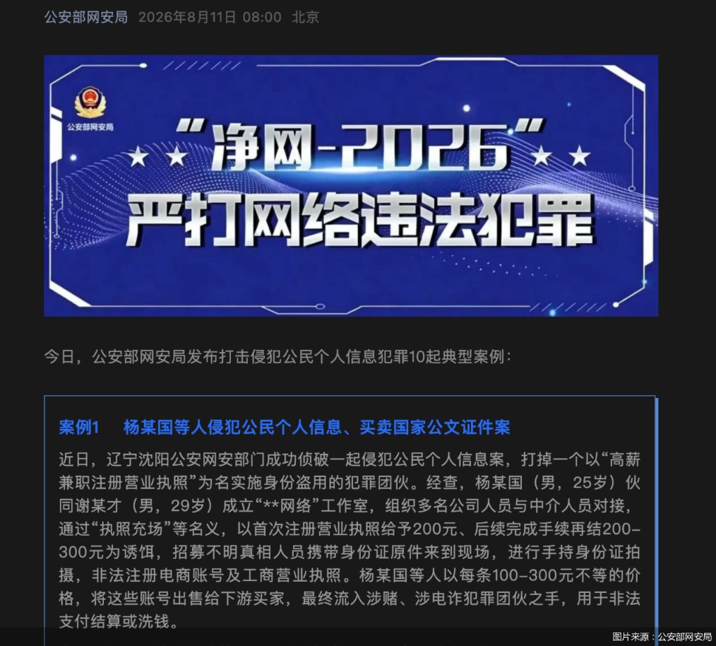 图片来源：公安部网安局
