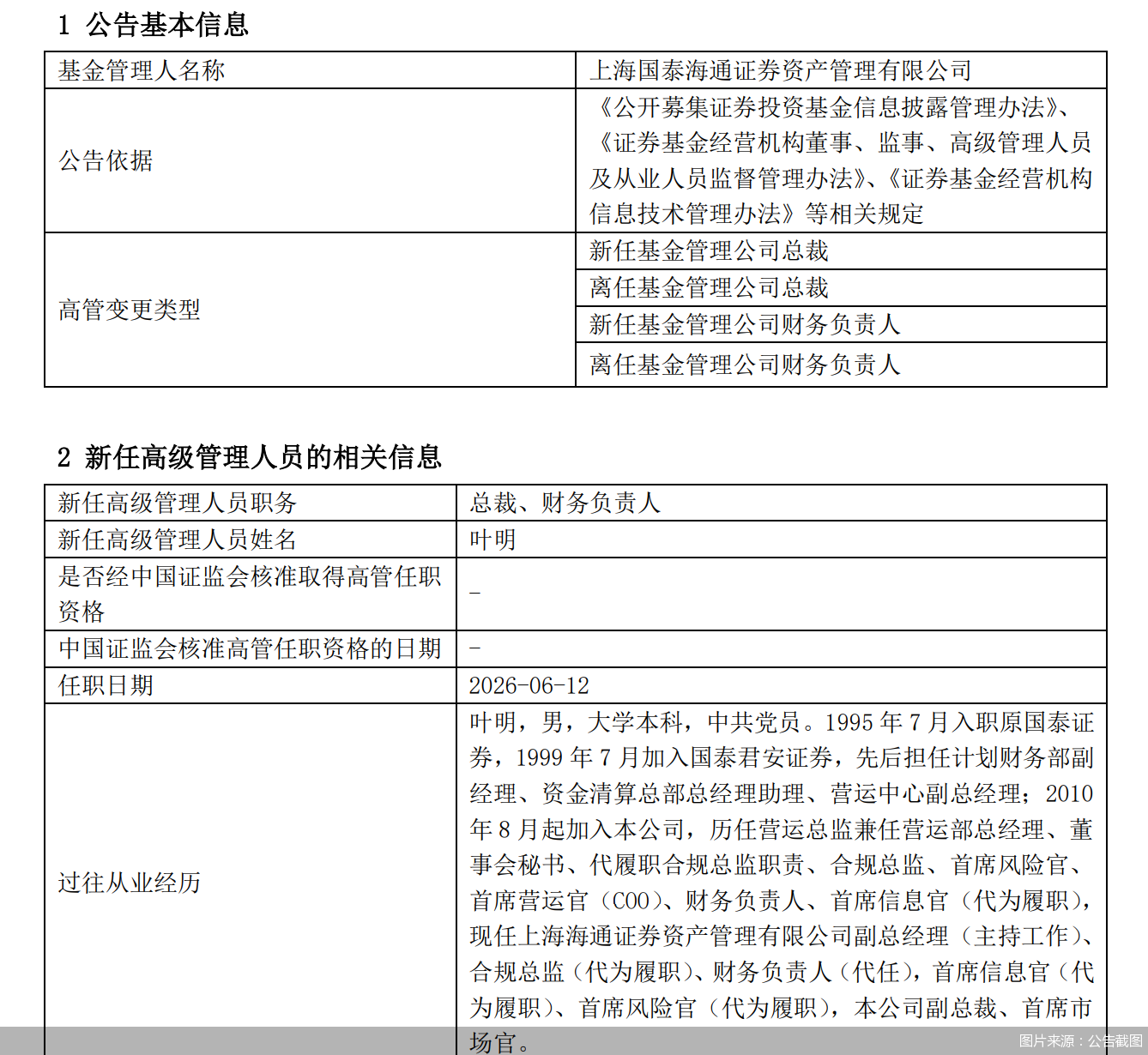 图片来源：公告截图