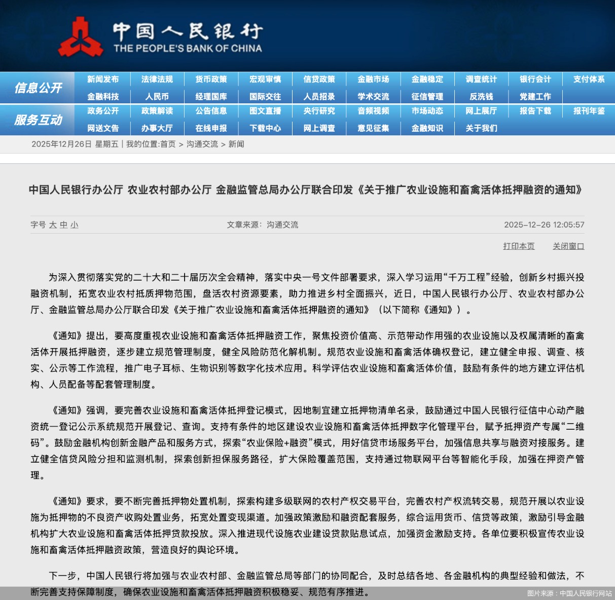图片来源：中国人民银行网站