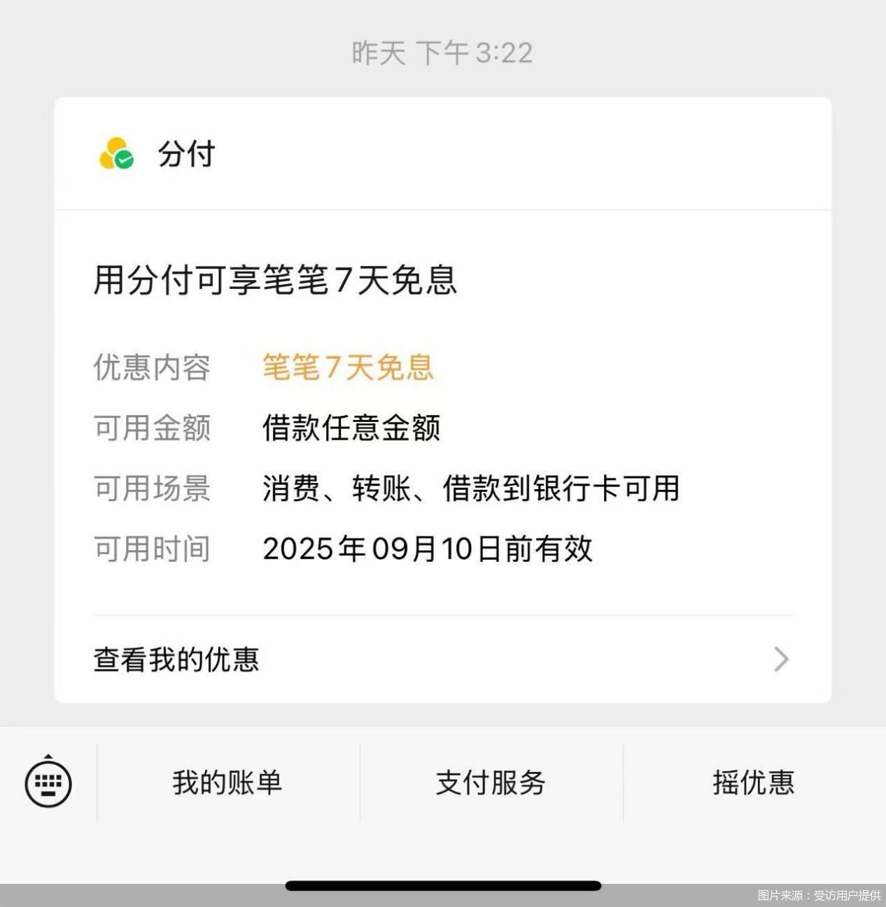 图片来源：受访用户提供