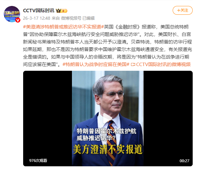 美澄清涉特朗普或推迟访华不实报道