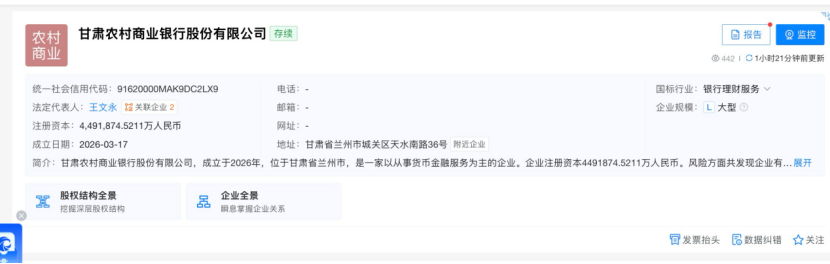 注册资本超449亿！开年首家省级农商银行诞生