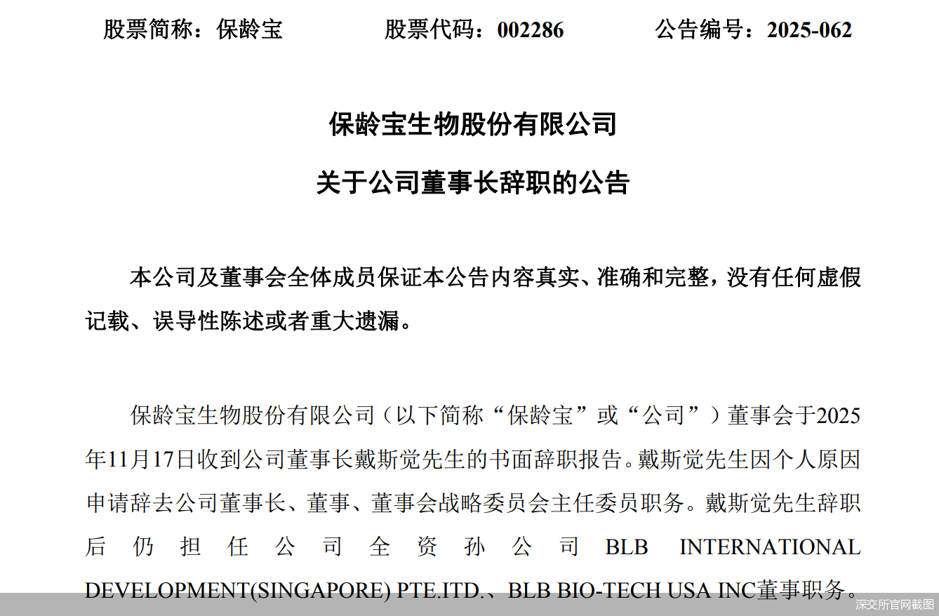 深交所官网截图