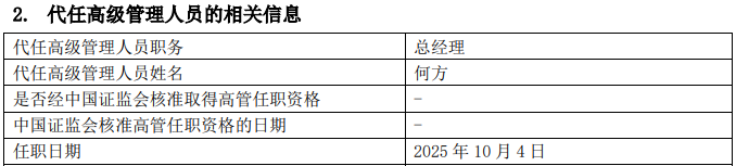 千亿公募总经理离任