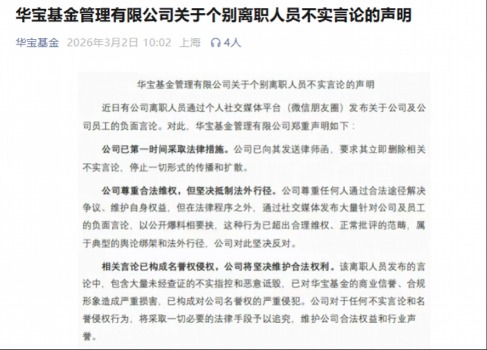 imagefile 遭前员工控诉、千亿女将跳槽!华宝基金ETF规模4年急掉队