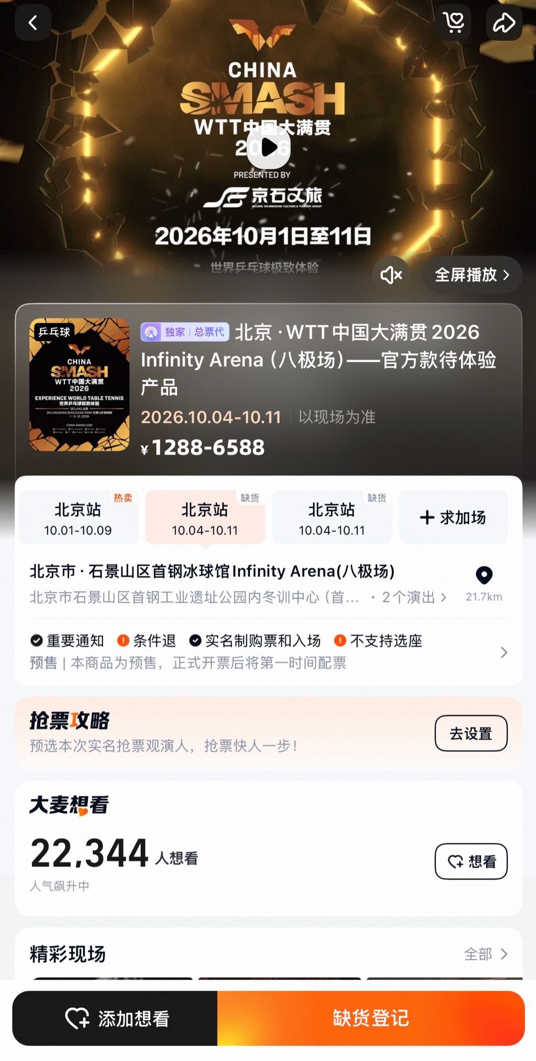 从咖啡啤酒到酒店商超13家企业为何涌入WTT中国大满贯？(图2)