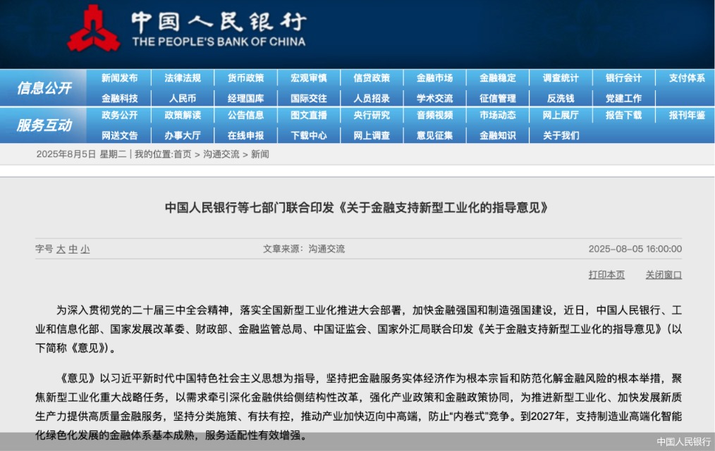又一细化领域迎来金融支持举措。