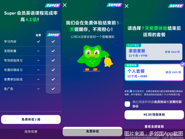 图片来源：多邻国App截图