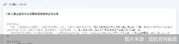 图片来源：国航官网截图