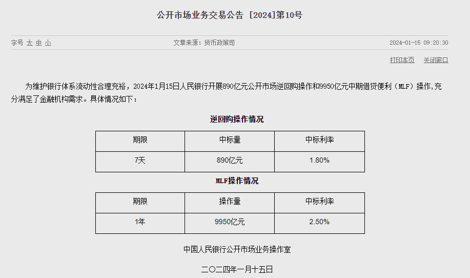 中国人民银行公开市场业务交易公告。 