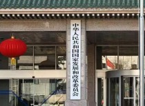 国家发改委：“十五五”规划纲要草案面向中期着力打造集成电路、生物医药、航空航天等新兴支柱产业