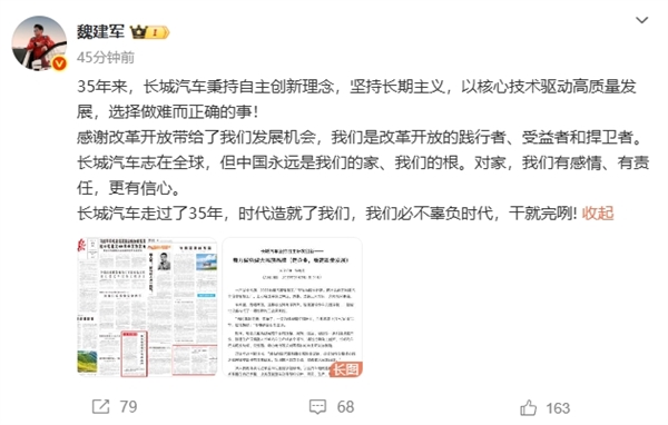 《人民日报》头版报道长城汽车 